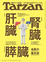 Tarzan (ターザン)